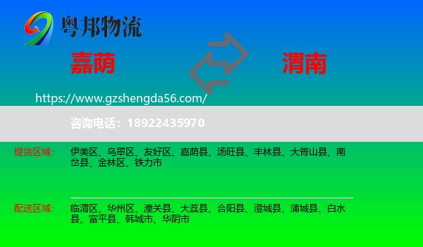 嘉荫县到渭南物流