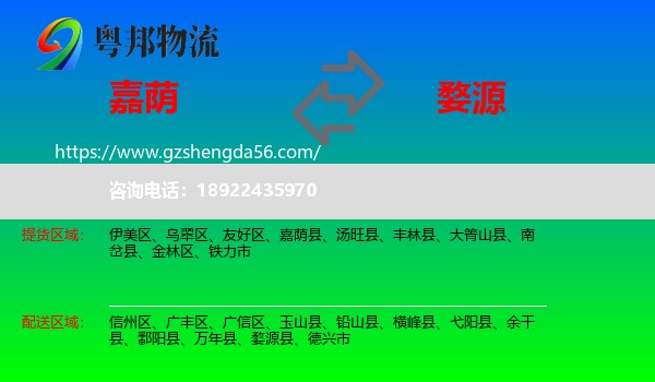 嘉荫县到婺源县物流专线