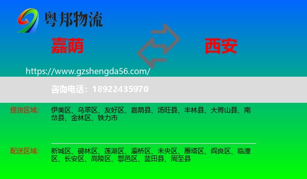 嘉荫县到西安专线