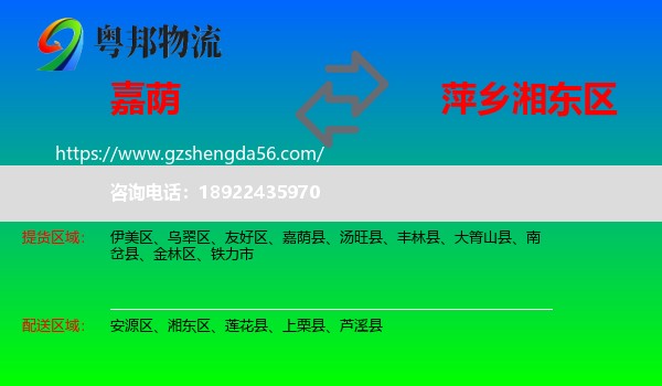 嘉荫县到湘东区物流专线