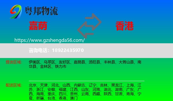 嘉荫县到香港专线
