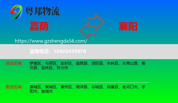 嘉荫县到襄阳物流