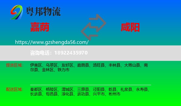 嘉荫县到咸阳物流