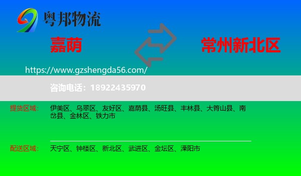 嘉荫县到新北区物流专线