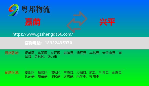 嘉荫县到兴平市物流专线