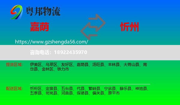 嘉荫县到忻州物流