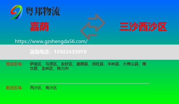 嘉荫县到西沙区物流专线