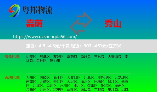 嘉荫县到秀山县物流