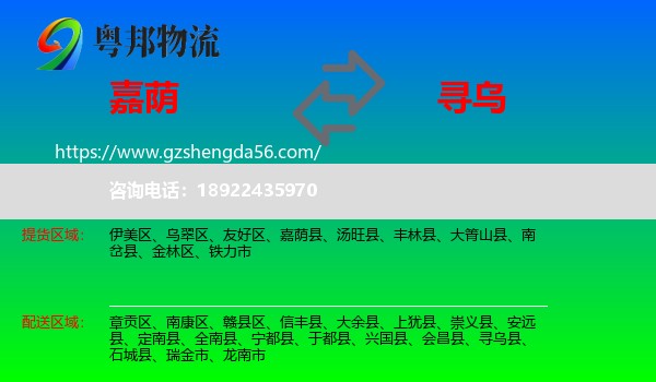 嘉荫县到寻乌县物流专线
