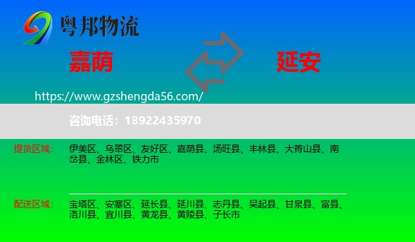 嘉荫县到延安物流