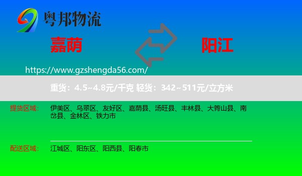 嘉荫县到阳江物流