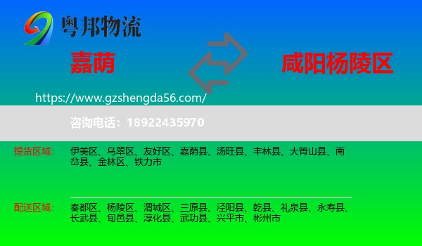 嘉荫县到杨陵区物流专线