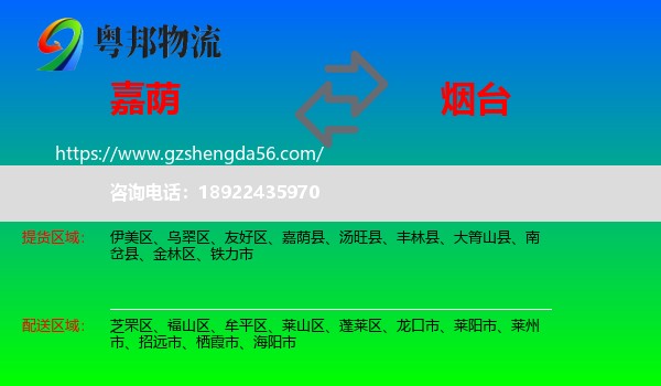 嘉荫县到烟台物流