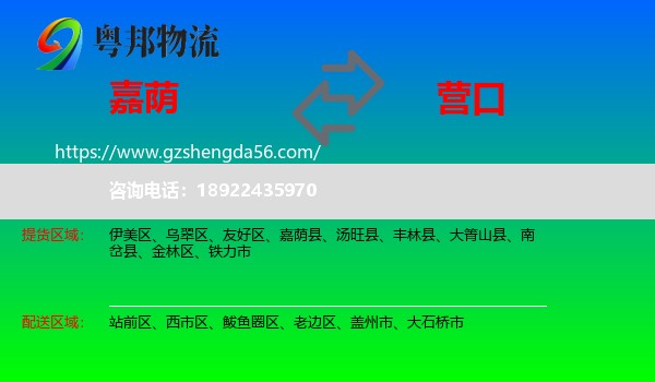 嘉荫县到营口物流