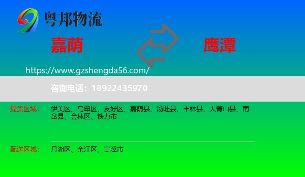 嘉荫县到鹰潭物流