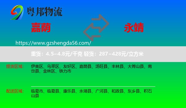 嘉荫县到永靖县物流专线