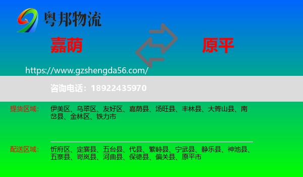 嘉荫县到原平市物流专线