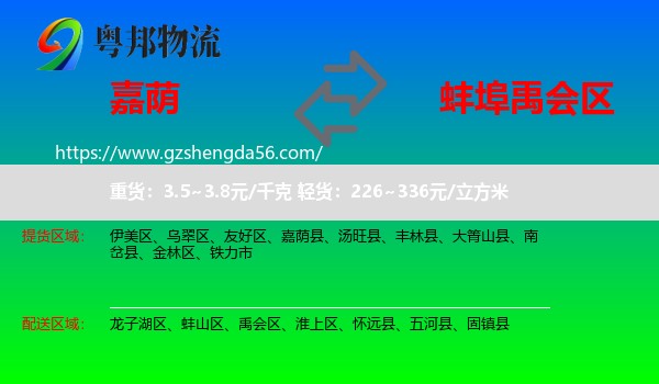 嘉荫县到禹会区物流专线