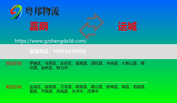 嘉荫县到运城物流