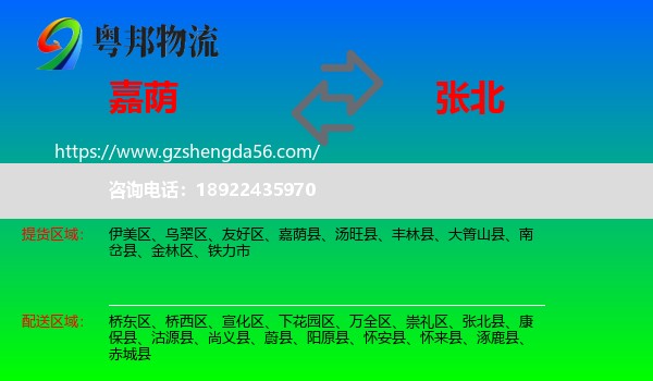 嘉荫县到张北县物流专线
