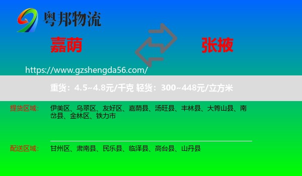 嘉荫县到张掖物流