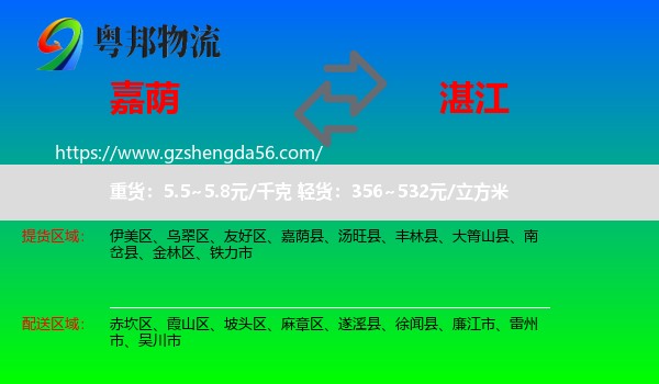 嘉荫县到湛江物流