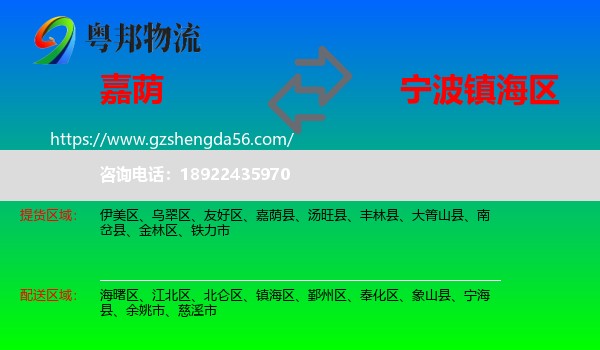 嘉荫县到镇海区物流专线