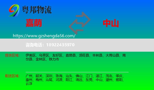 嘉荫县到中山物流