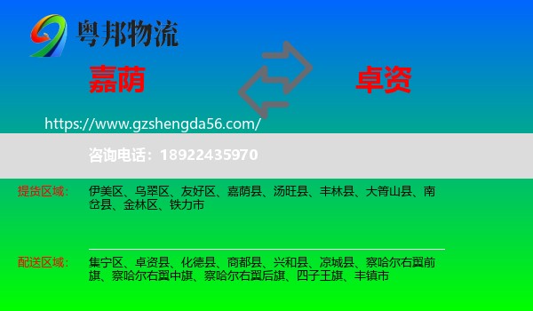 嘉荫县到卓资县物流专线