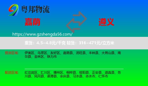 嘉荫县到遵义物流