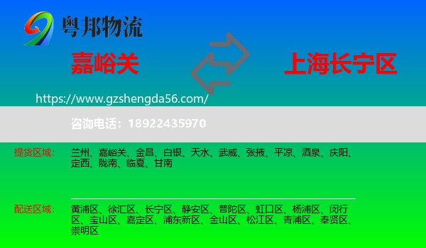 嘉峪关到长宁区物流专线