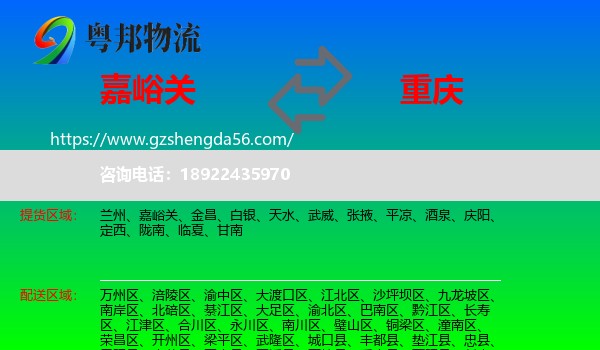 嘉峪关到重庆专线