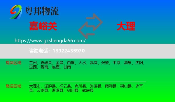 嘉峪关到大理物流专线