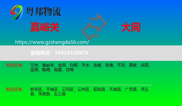 嘉峪关到大同物流专线