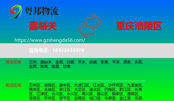 嘉峪关到涪陵区物流专线