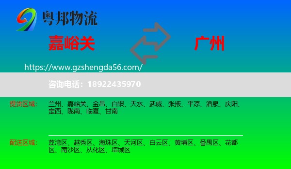 嘉峪关到广州专线