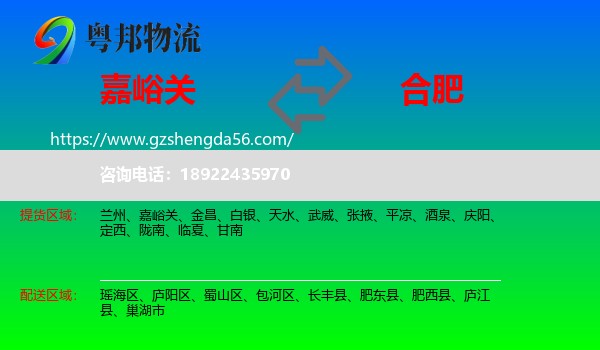 嘉峪关到合肥专线