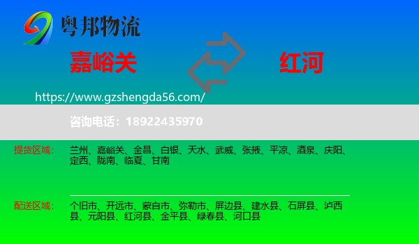 嘉峪关到红河物流专线
