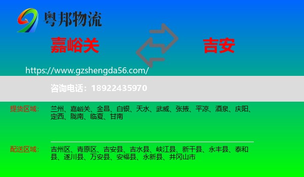 嘉峪关到吉安物流专线