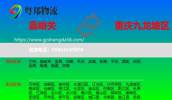 嘉峪关到九龙坡区物流专线