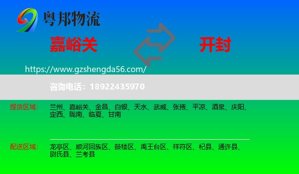 嘉峪关到开封物流专线