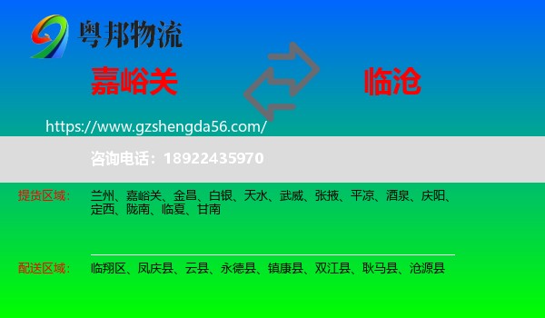 嘉峪关到临沧物流专线