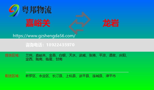 嘉峪关到龙岩物流专线