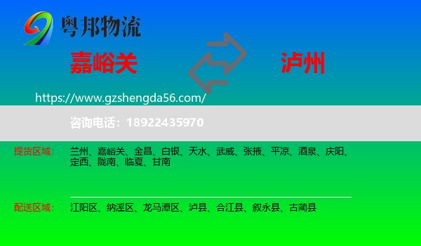 嘉峪关到泸州物流专线