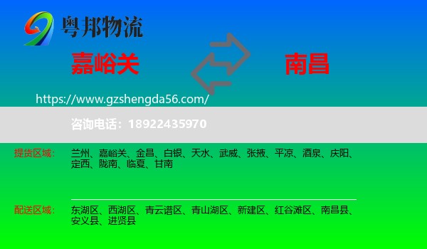 嘉峪关到南昌专线