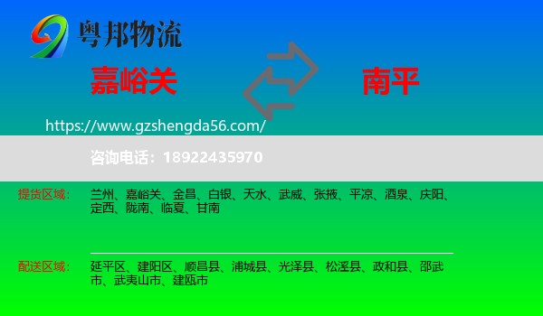 嘉峪关到南平物流专线