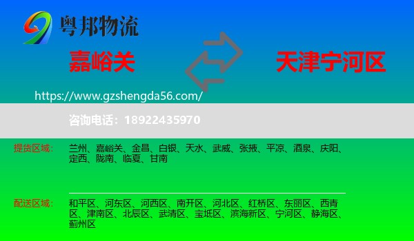 嘉峪关到宁河区物流专线