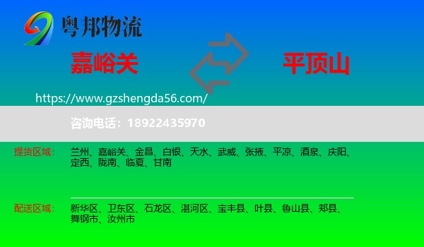 嘉峪关到平顶山物流专线
