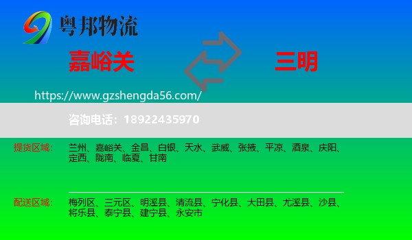 嘉峪关到三明物流专线