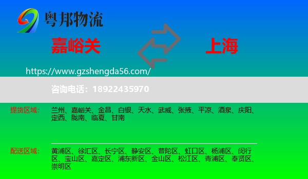 嘉峪关到上海专线
